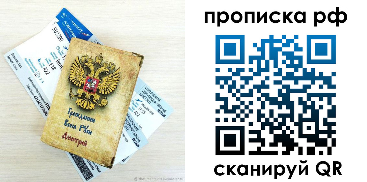 временная прописка в Горняке