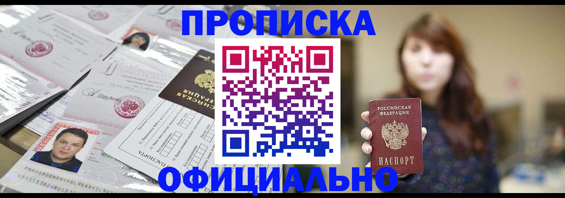 прописка гарантия в Горняке