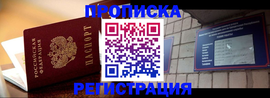 временная регистрация в Горняке
