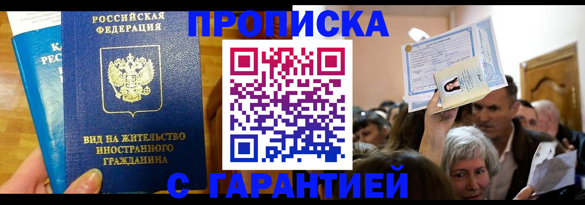временная регистрация в квартире в Горняке