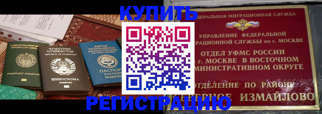 временная регистрация надежно в Горняке