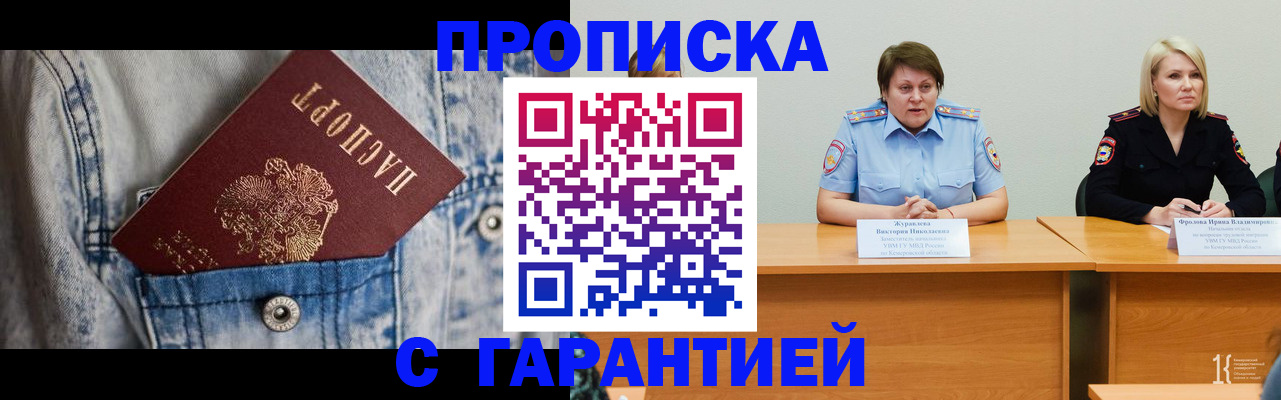 пропишу в квартире в Горняке